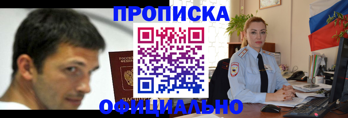 прописка паспорт в Волгореченске