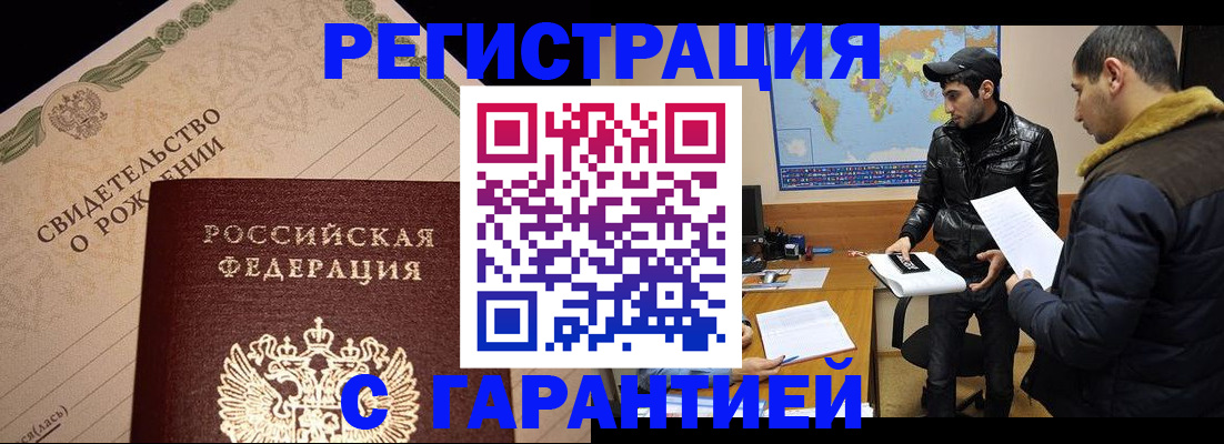 временная регистрация недорого в Волгореченске
