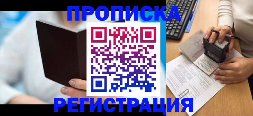временная прописка в Волгореченске